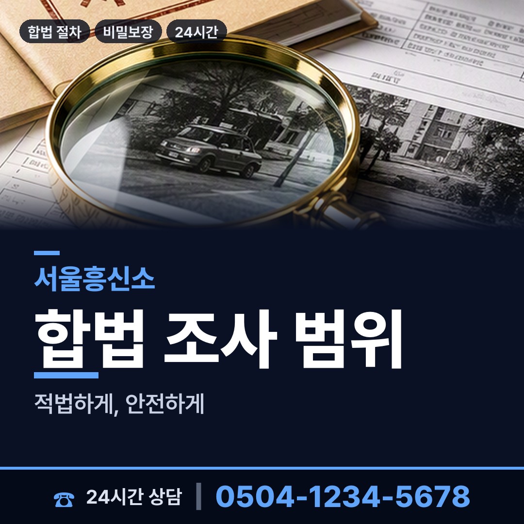 서울 면목제5동 탐정사무소 상담 안내