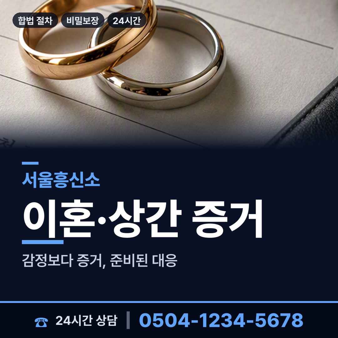 서울 면목제5동 잠복조사 상담 안내