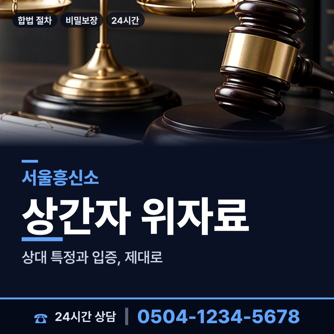 서울 면목제5동 이혼준비 상담 안내